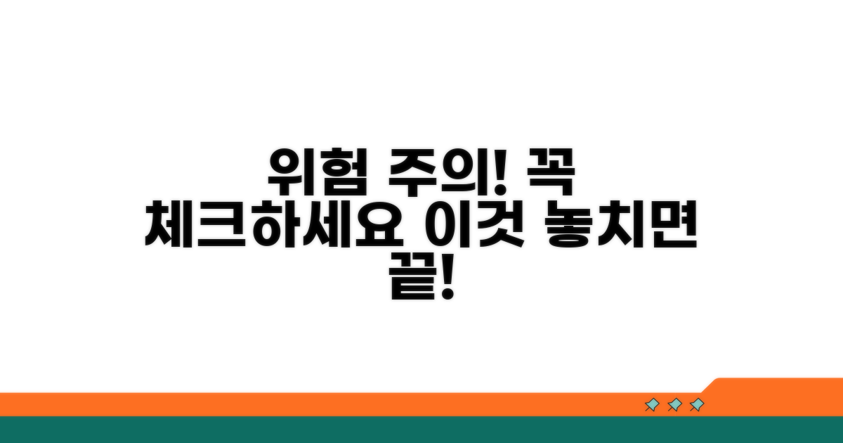발생 가능한 위험 및 주의사항 체크