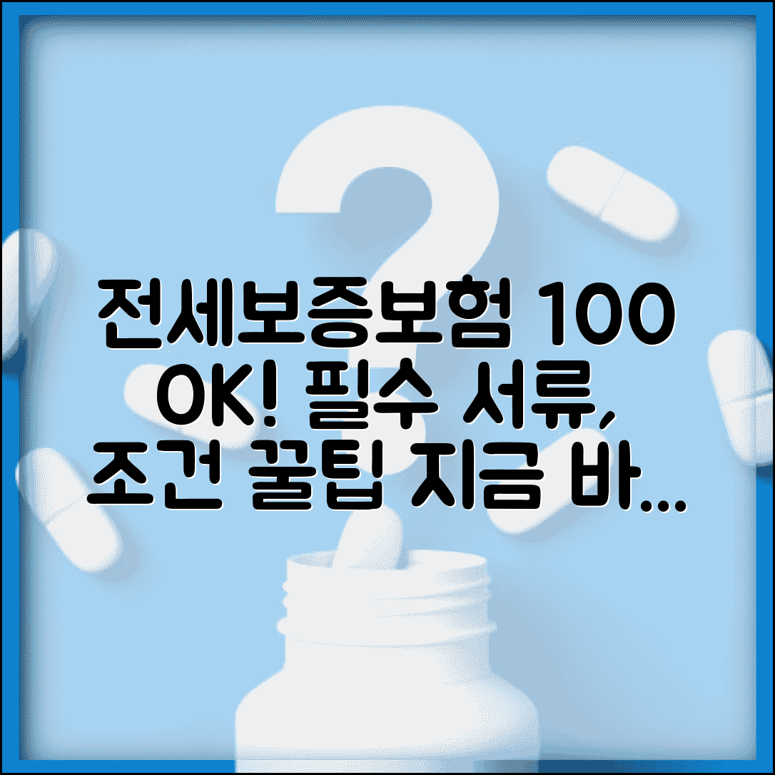 전세보증보험 가입조건 및 방법 | 집주인 동의, 필요서류, 보증금액, 후기