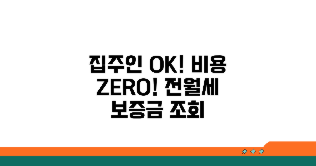 집주인 동의, 비용, 조회 방법까지