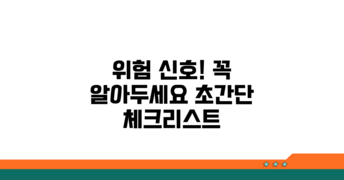 이럴 땐 조심! 꼭 알아둘 점