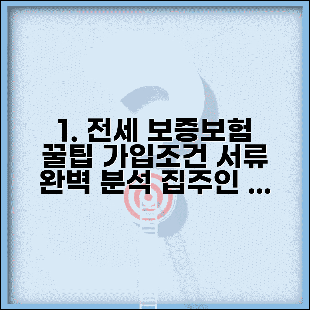 전세보증보험 가입조건 및 보증금 보호 방법 | 집주인 동의, 필수 서류, 추천 상품 총정리