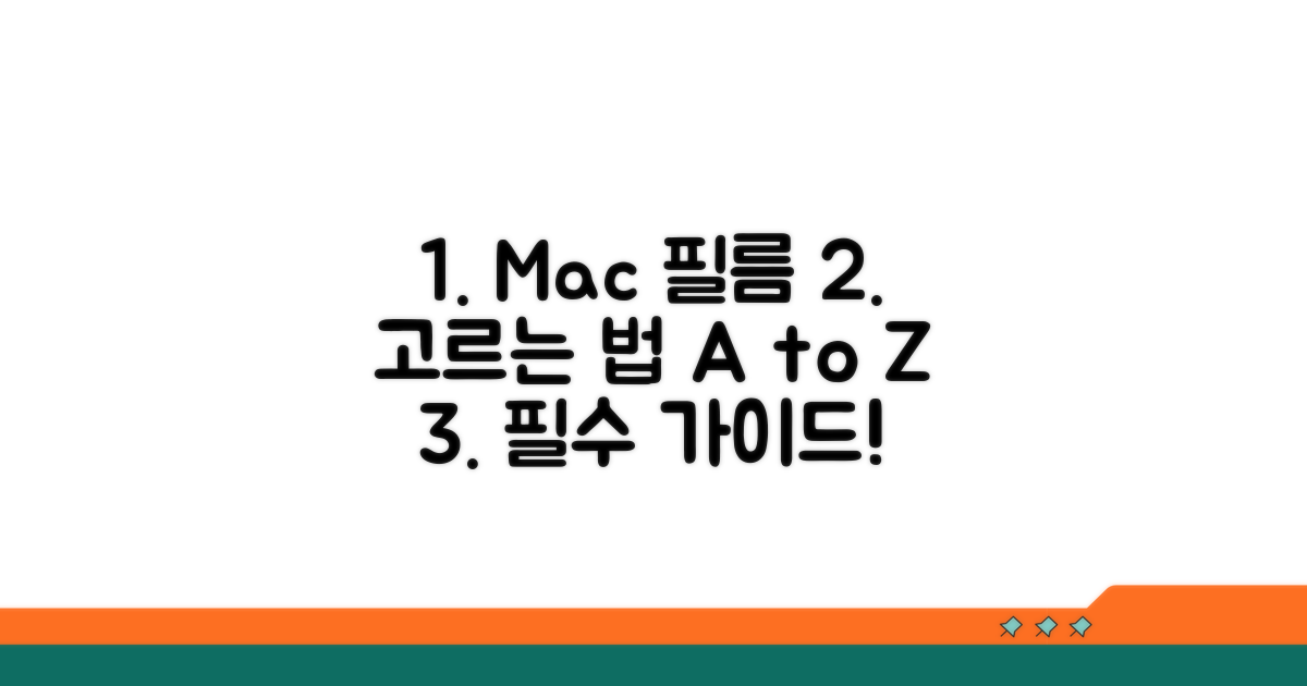 Mac 액정 보호 필름 고르는 법