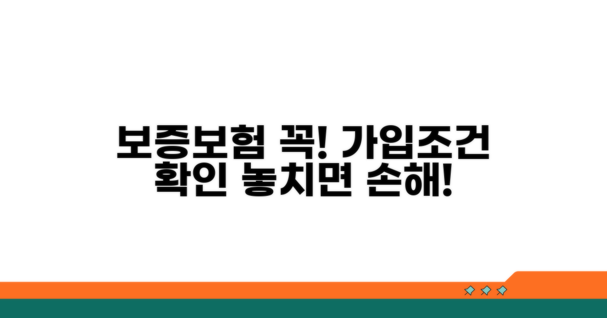 보증보험 가입 조건 꼼꼼히 확인