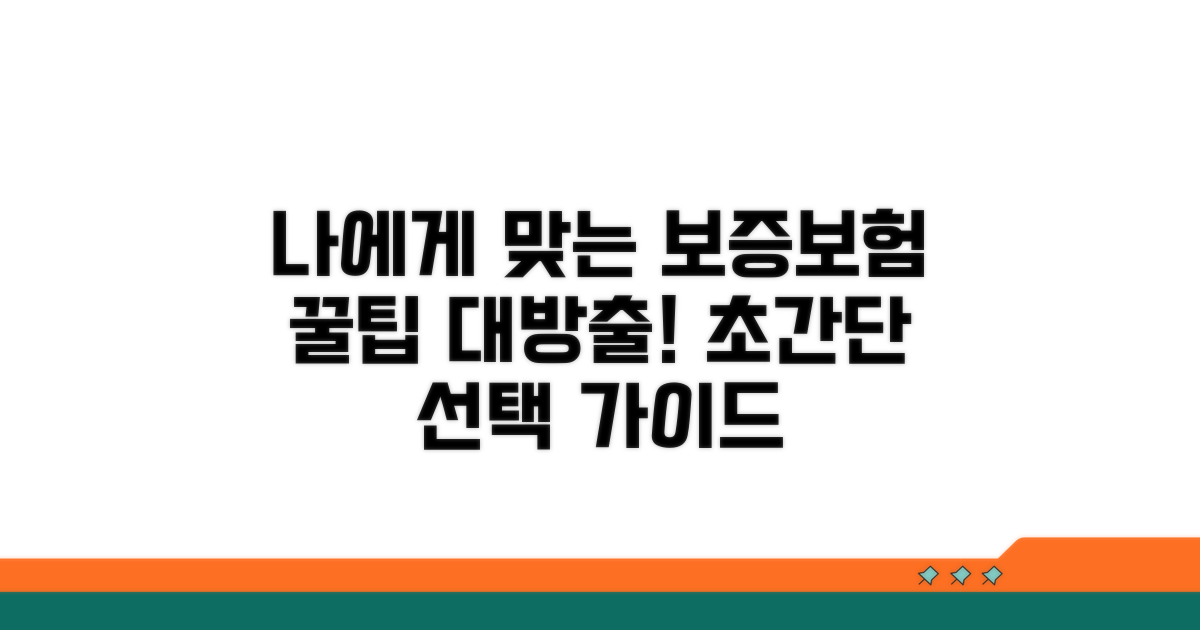 나에게 맞는 보증보험 선택 가이드