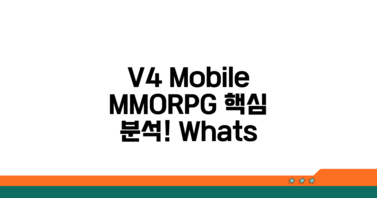 V4 모바일MMORPG 특징 분석