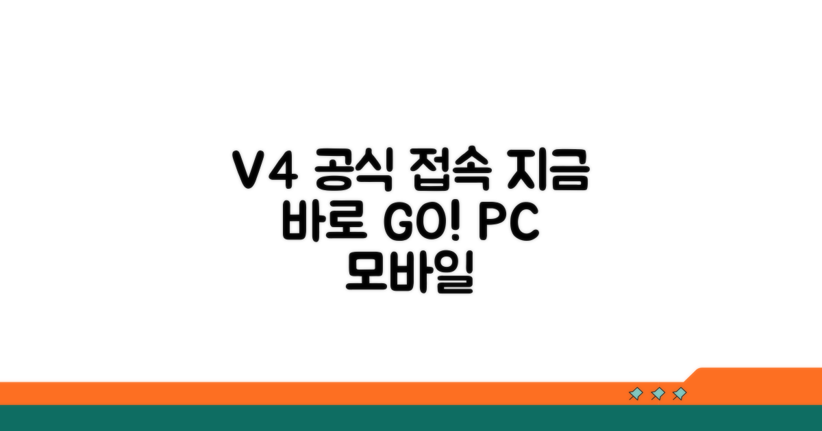 V4 공식 홈페이지 바로가기