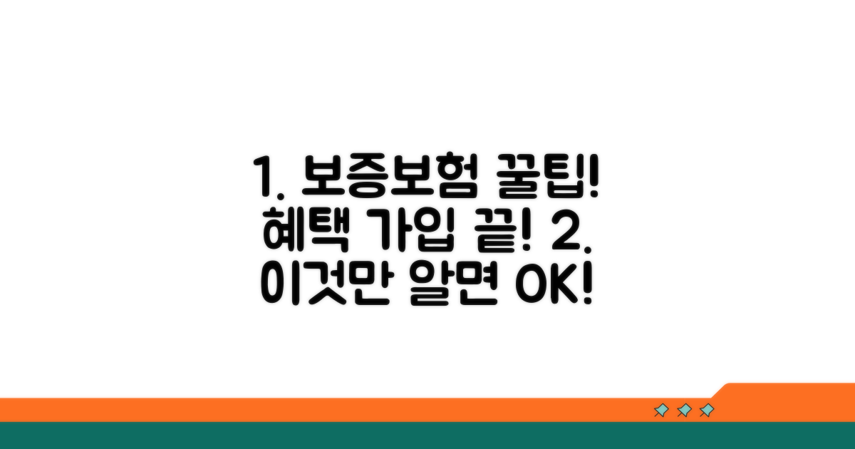 보증보험 종류별 혜택 및 가입 방법