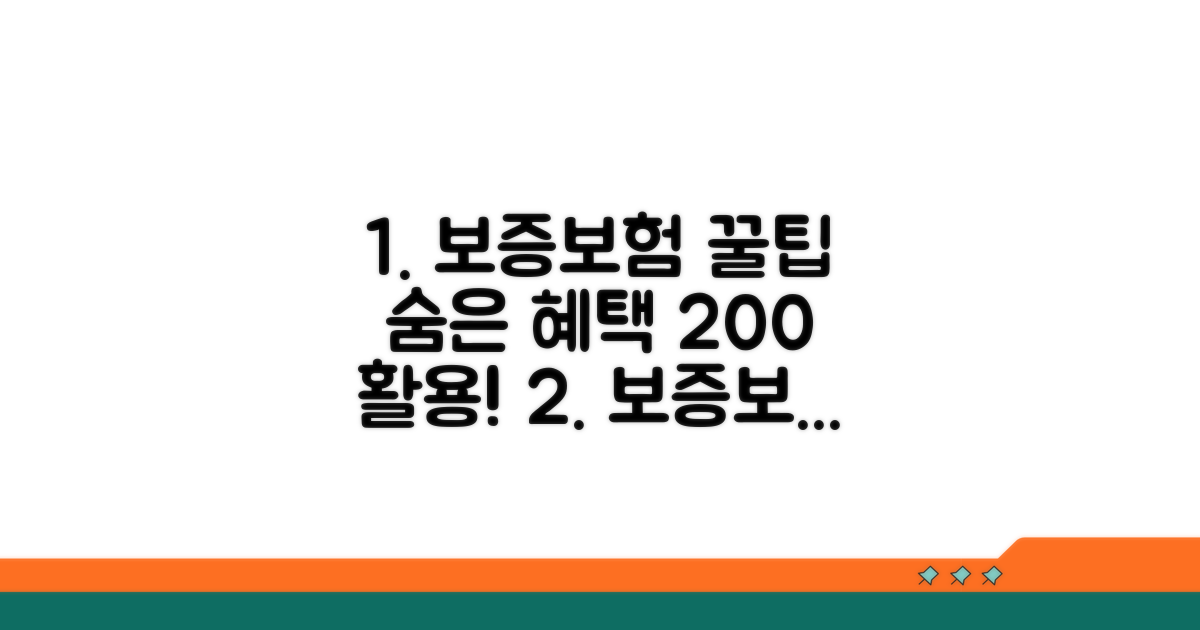 보증보험 혜택 활용 꿀팁