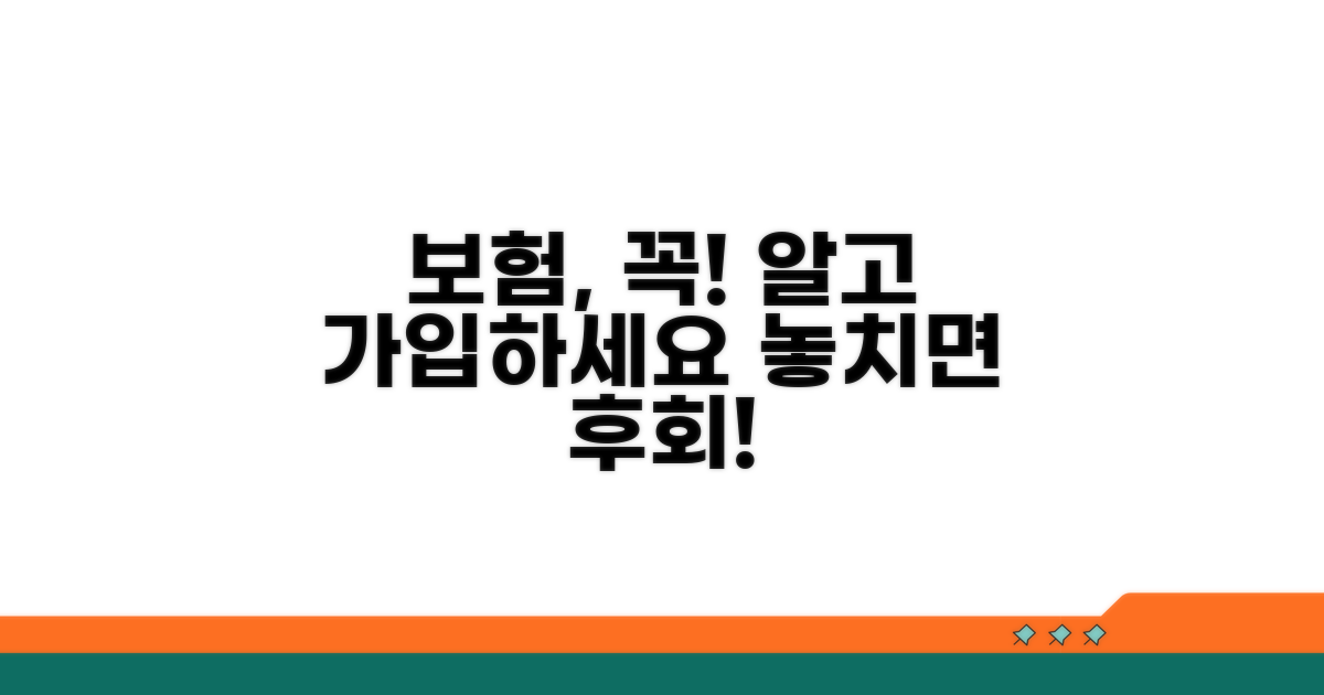 보험 가입 시 주의해야 할 점