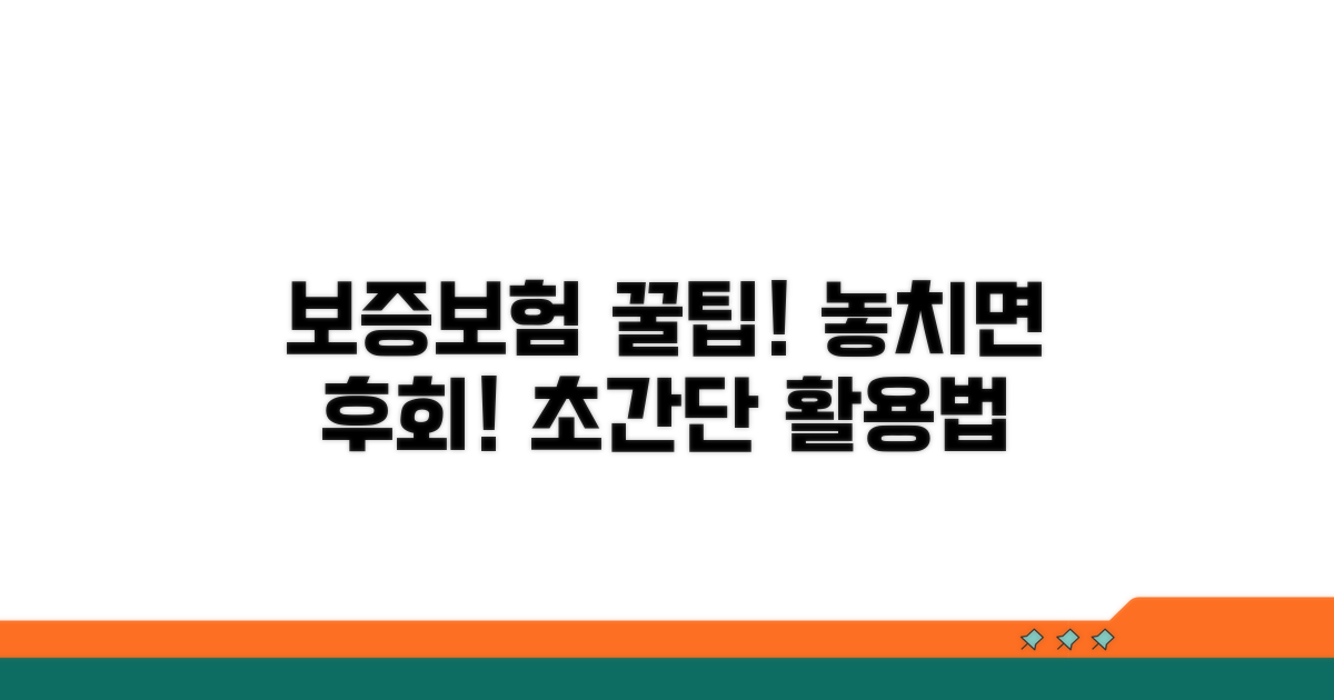 놓치면 후회! 보증보험 활용 꿀팁 대방출