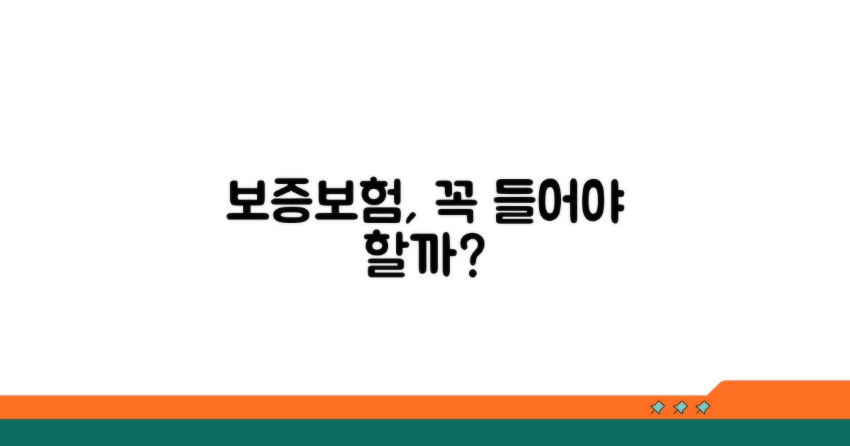 전세보증보험, 꼭 가입해야 할까?