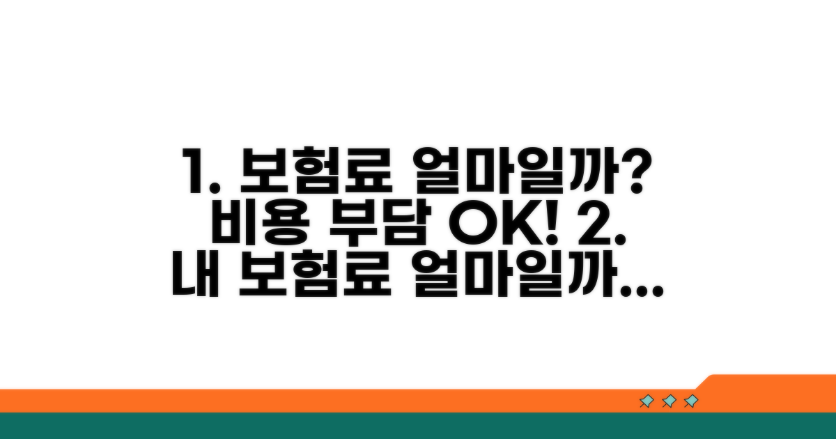 보험료 계산과 비용 부담 알아보기