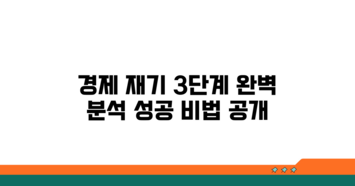 경제적 재기 위한 절차 완벽 분석