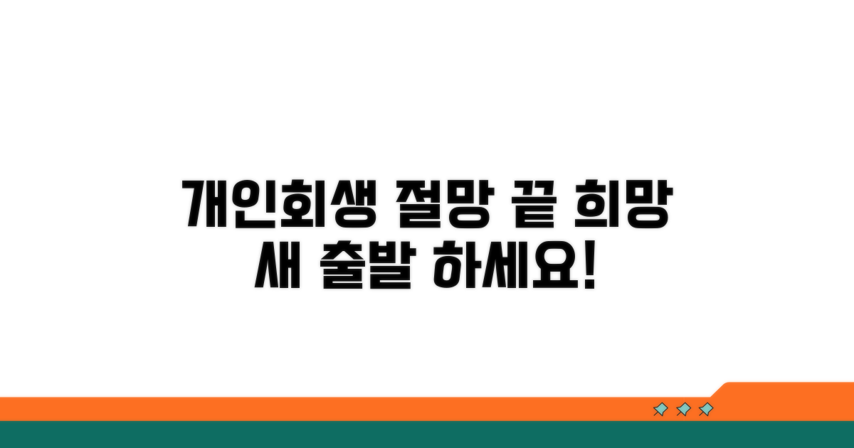 개인회생, 이 제도를 아시나요?