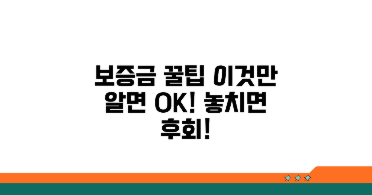 보증금 지키는 꿀팁과 주의사항