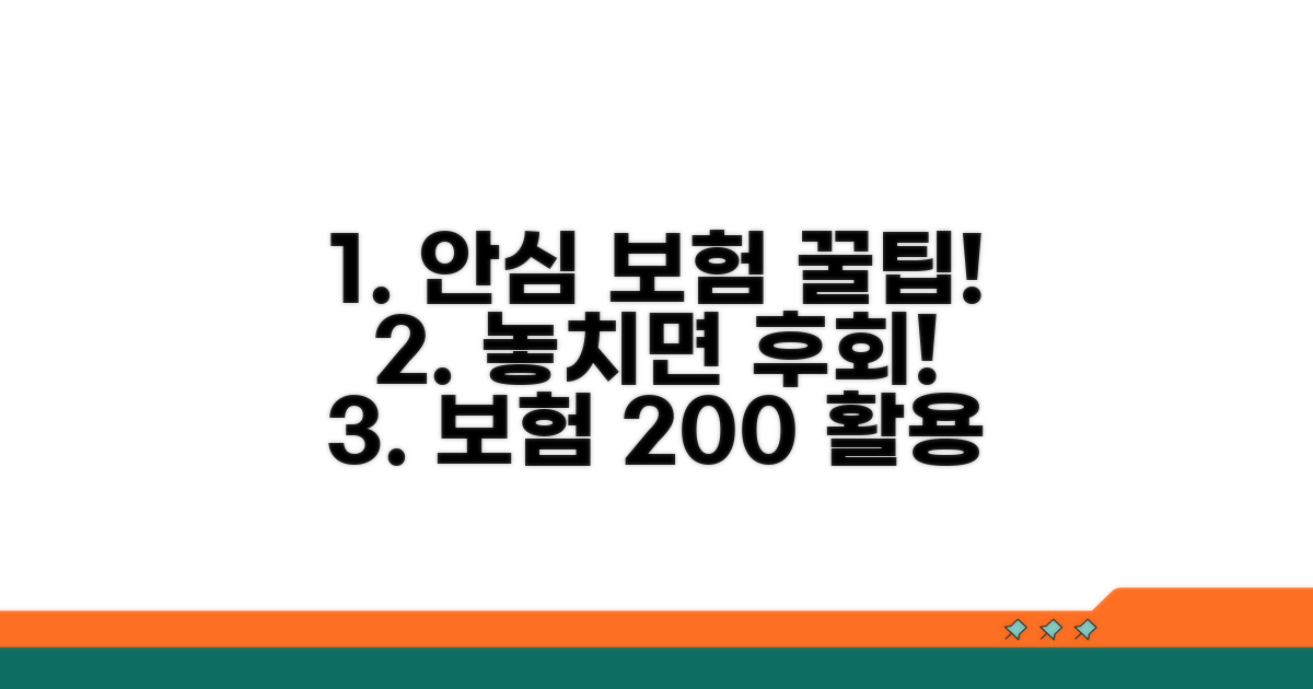 안심 보증보험 활용 꿀팁
