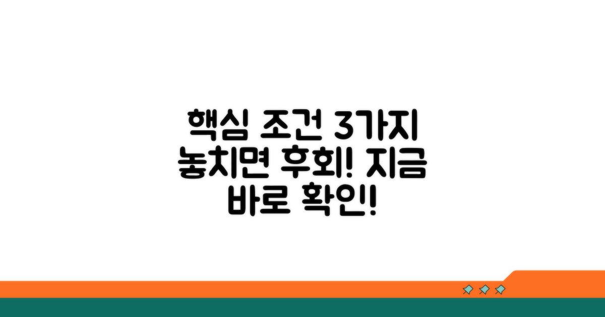핵심 가입 조건 3가지 분석