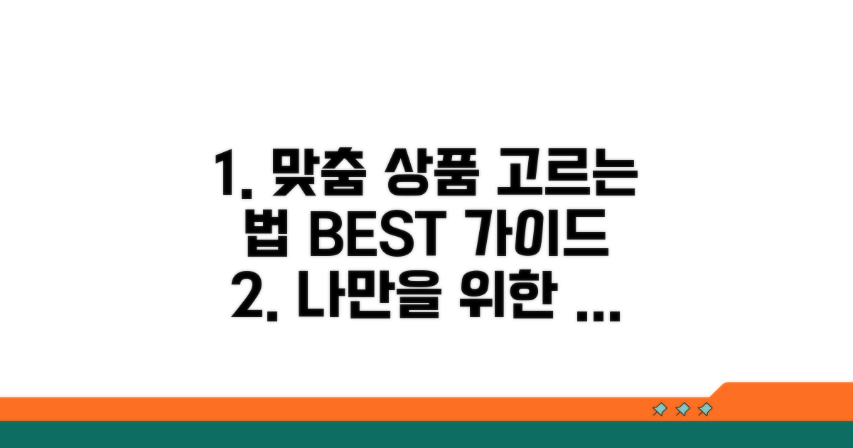 내게 맞는 상품 선택 가이드