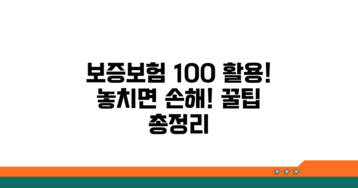 보증보험 100% 활용 꿀팁 모음