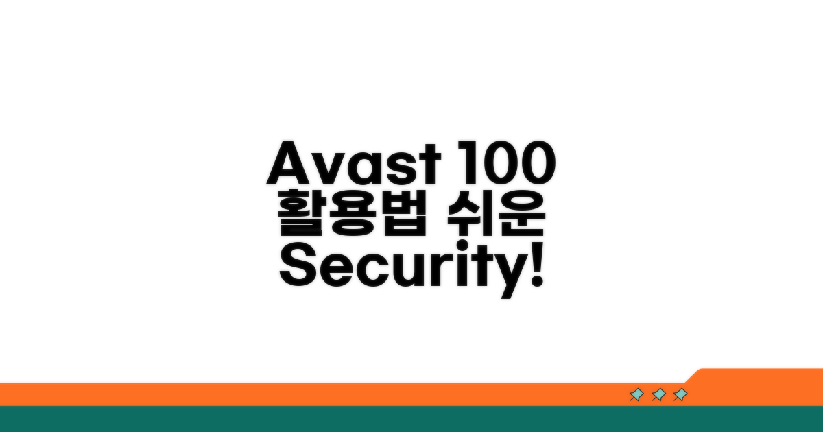 안심하고 사용하는 Avast 활용법