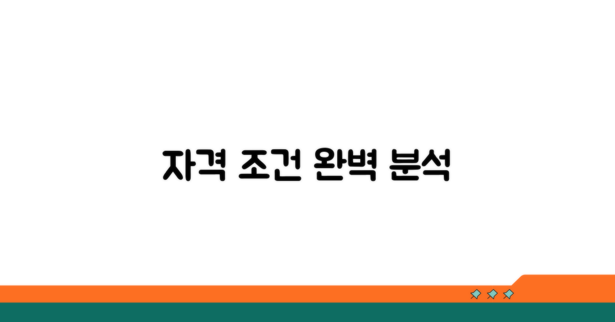 가입 자격과 조건 완벽 분석