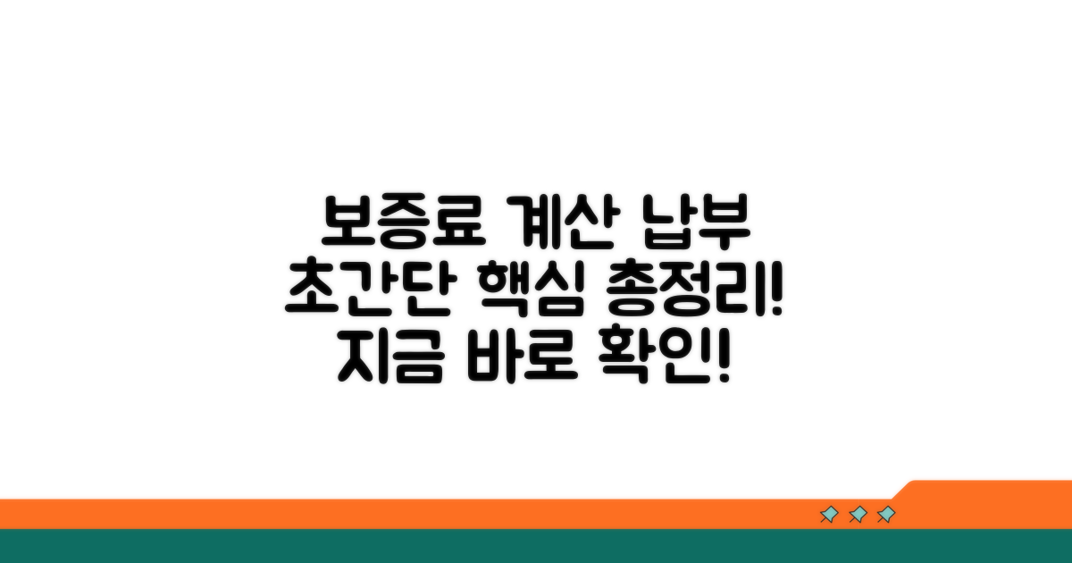 보증료 계산과 납부 방법 안내