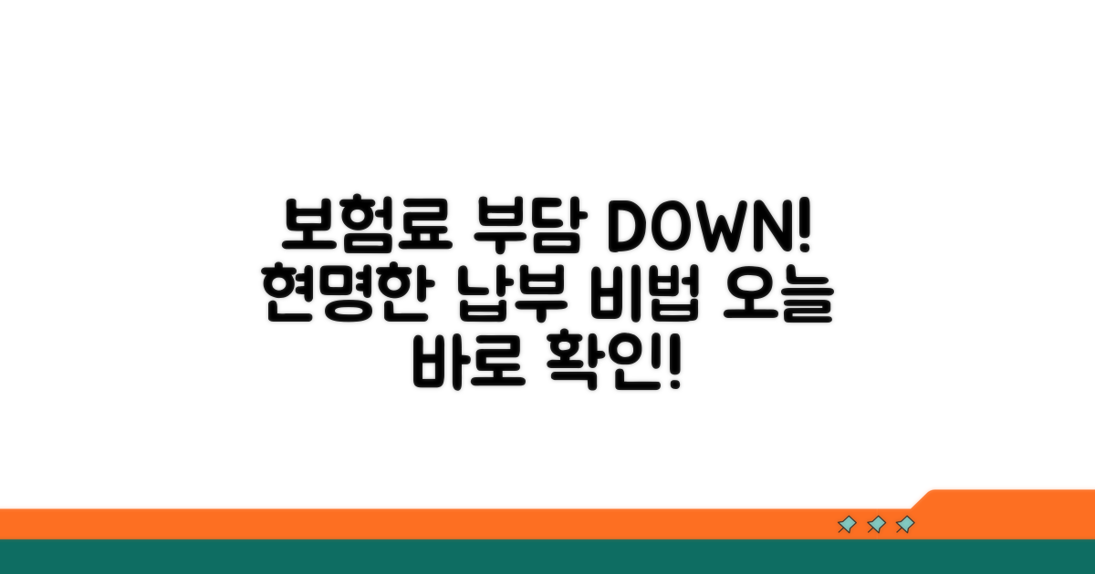 부담 줄이는 보험료 납부 방법