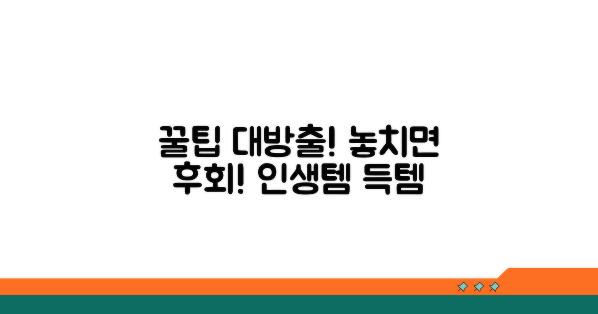놓치면 후회! 활용 꿀팁 대방출