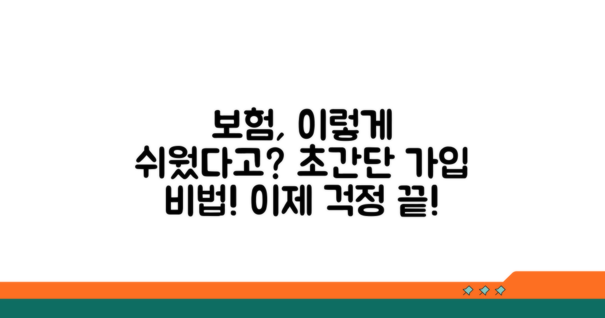 보험 가입 방법 완벽 가이드