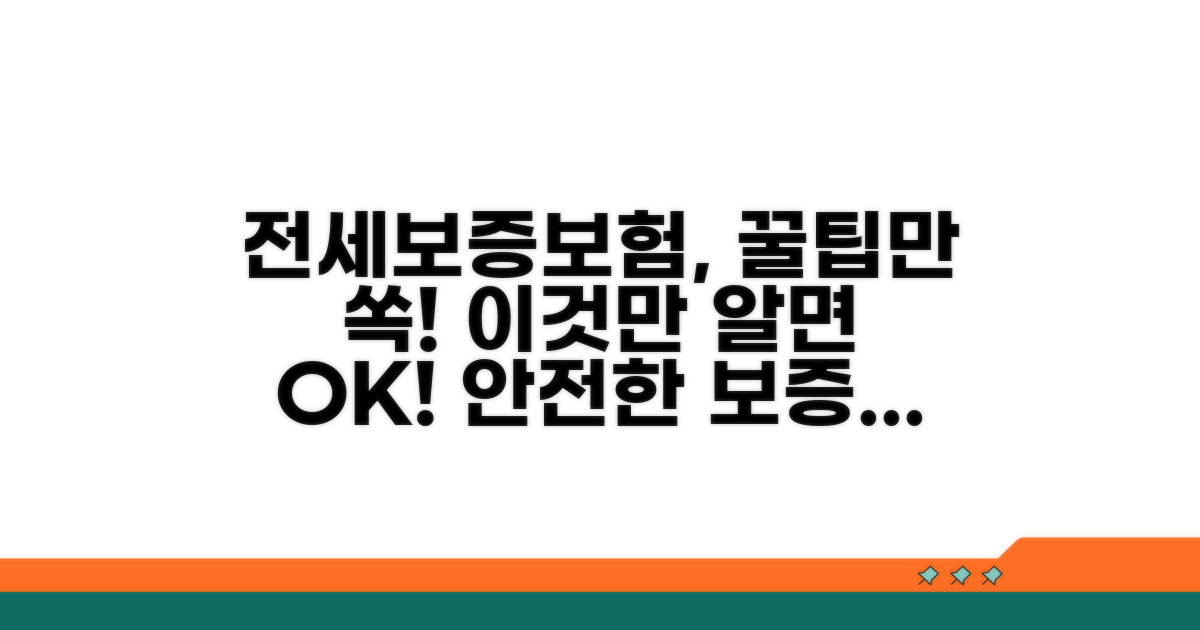 전세보증보험, 이것만 알면 끝!