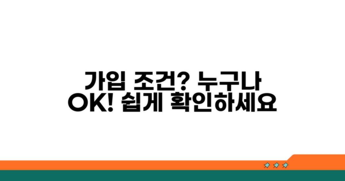 가입 조건: 누구에게나 열려있나요?