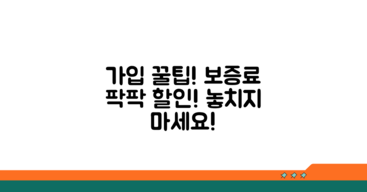 가입 절차 및 보증료 할인 꿀팁