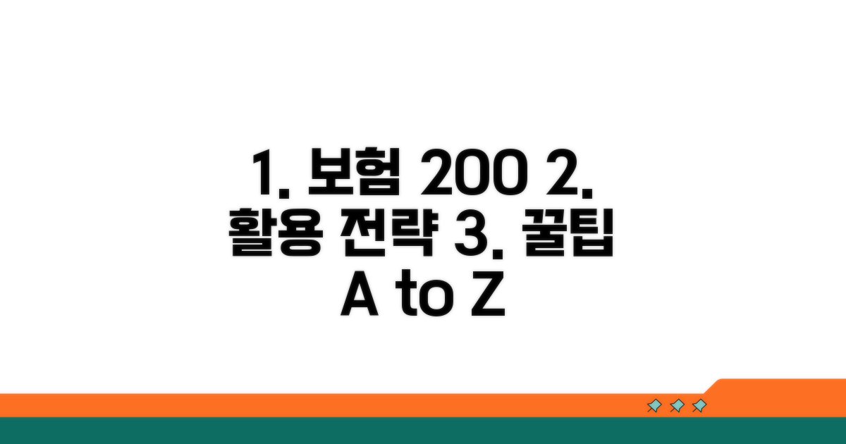 보증보험 200% 활용 전략
