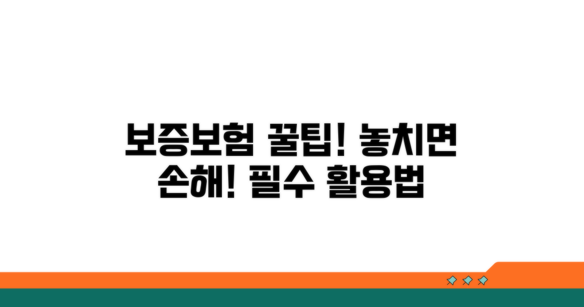 알아두면 좋은 보증보험 활용 꿀팁