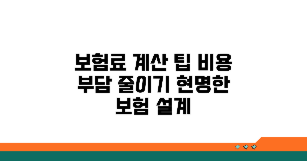 보험료 계산과 비용 부담 알아보기