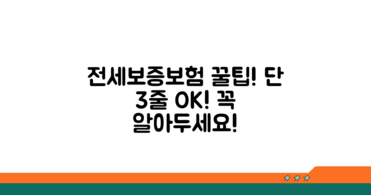 전세보증보험, 이것만 알면 끝!