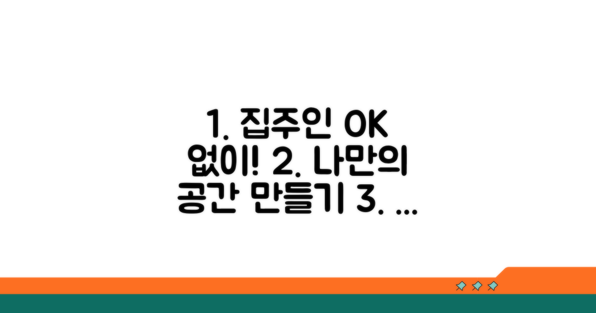 집주인 동의 없이 가입하는 법