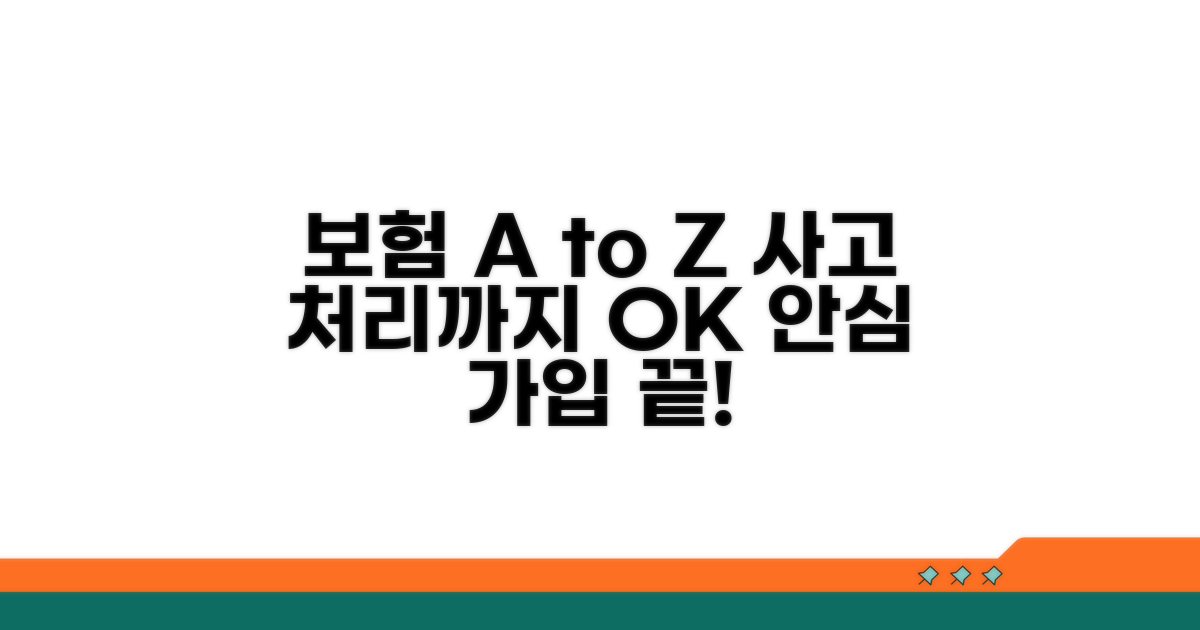 보험 가입부터 사고 처리까지