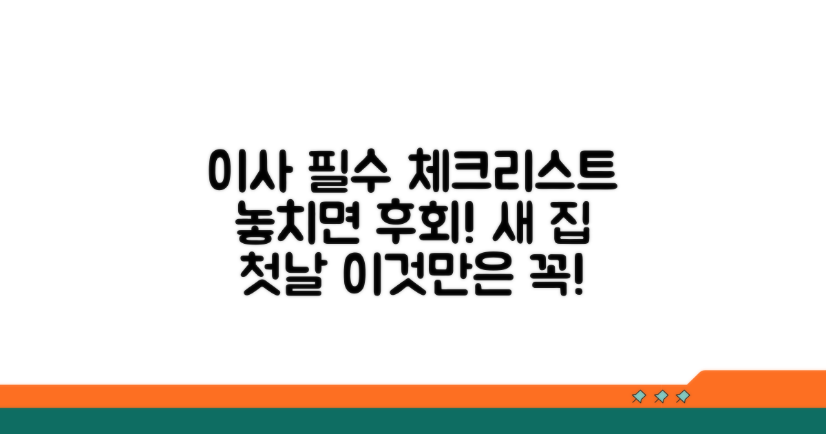이전할 때 꼭 지켜야 할 규칙
