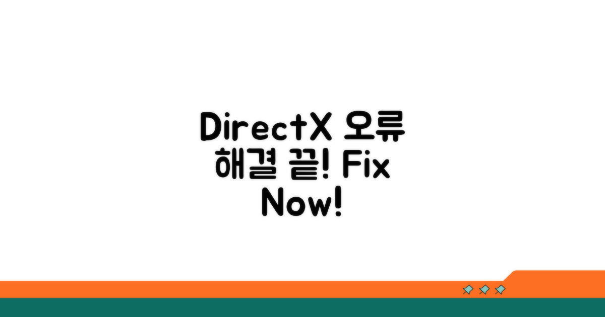 DirectX 오류, 이것만 알면 끝!