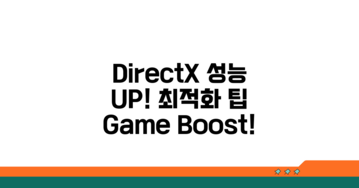 성능 향상을 위한 DirectX 최적화 팁