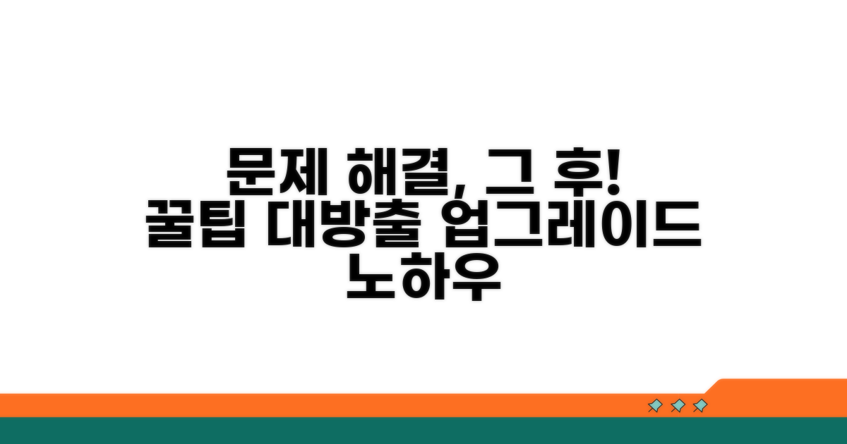 문제 해결 후 추가 활용 노하우