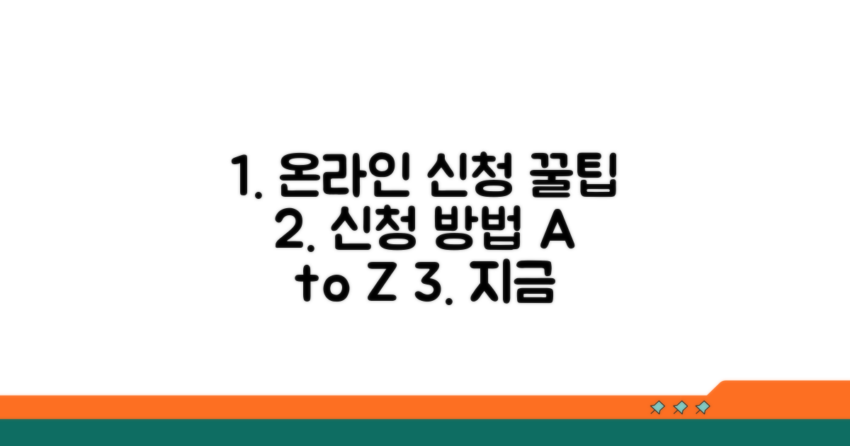 온라인 신청 방법 총정리