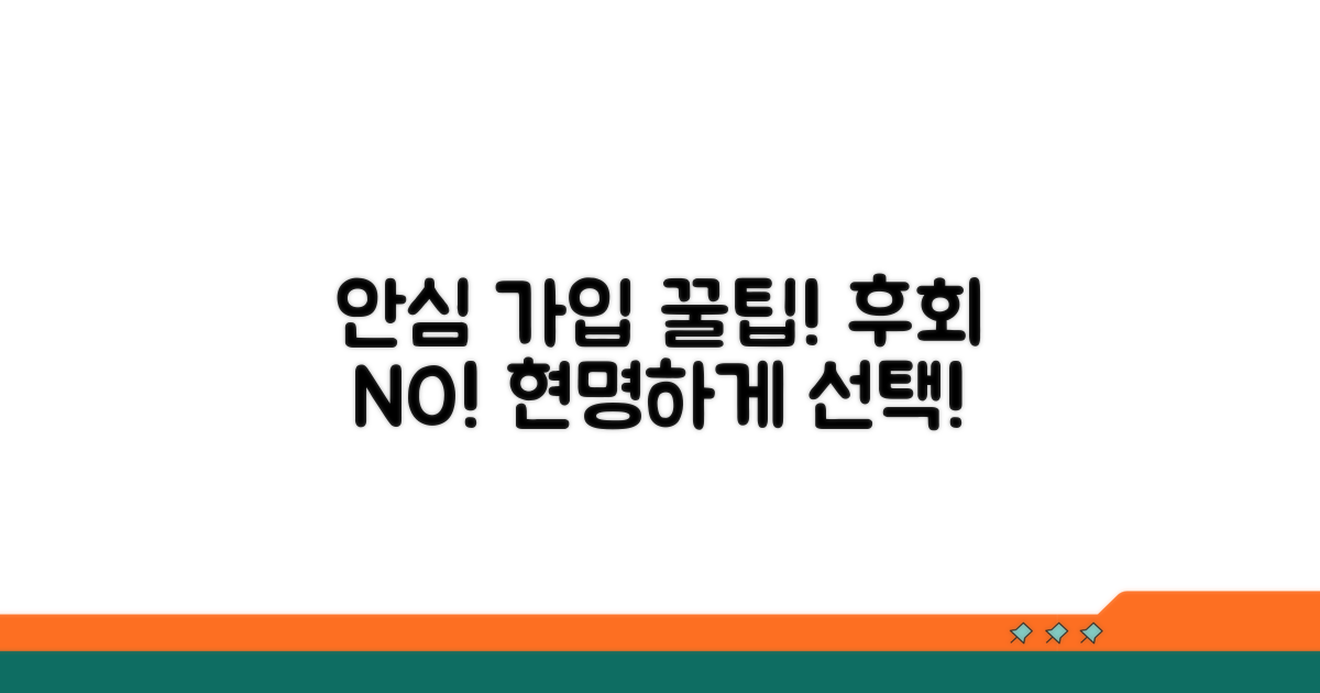 안심하고 가입하는 꿀팁까지