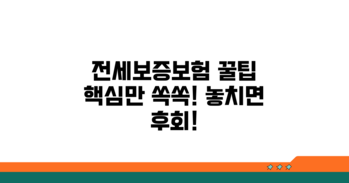 전세보증보험, 이것만 알면 끝!