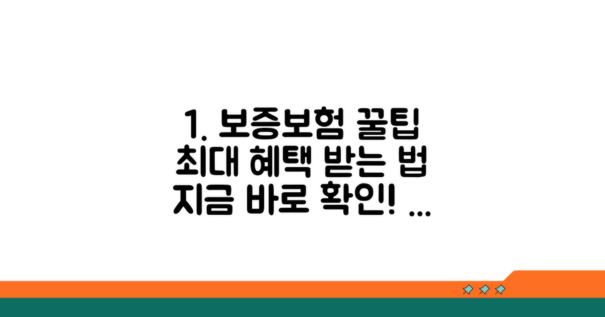 보증보험 혜택 극대화 꿀팁