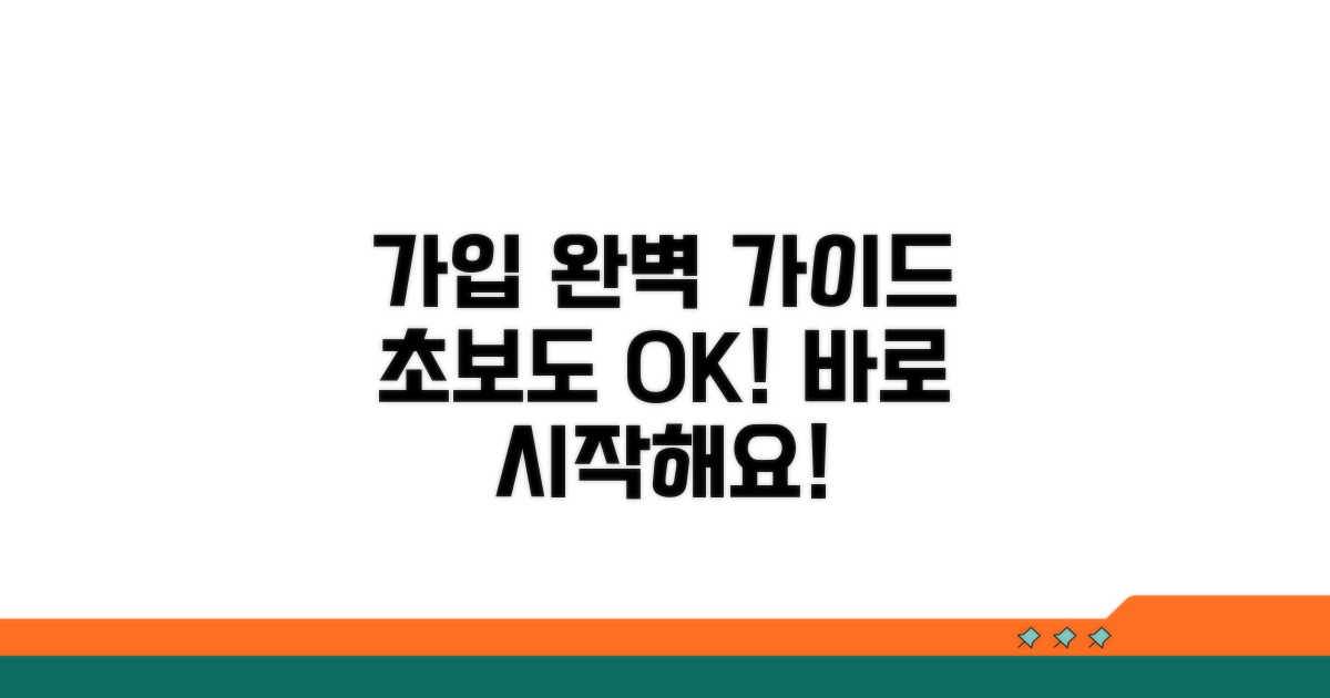 가입 방법 단계별 완벽 가이드