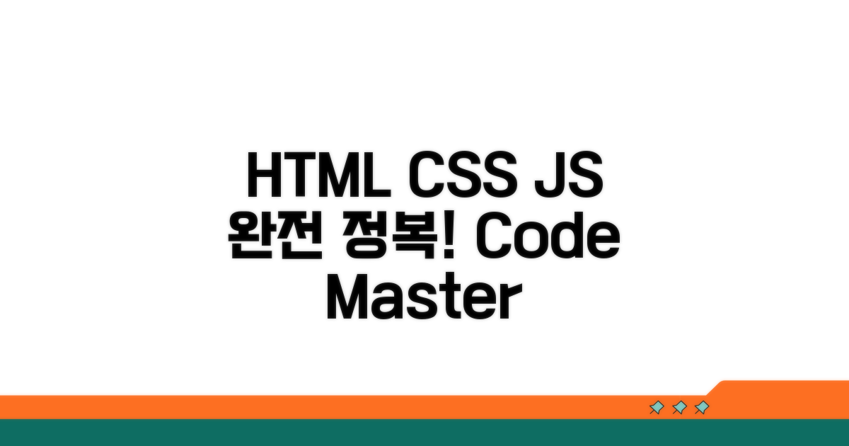 HTML CSS JS 활용법 완전 정복