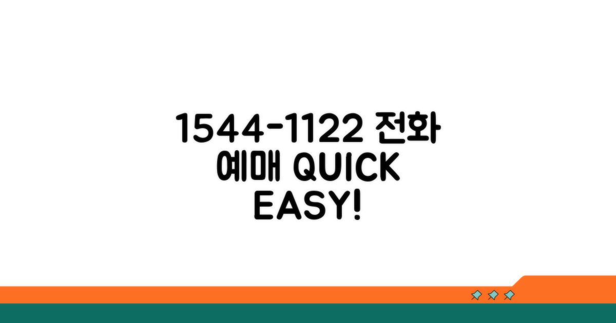 1544-1122 전화 예매 방법