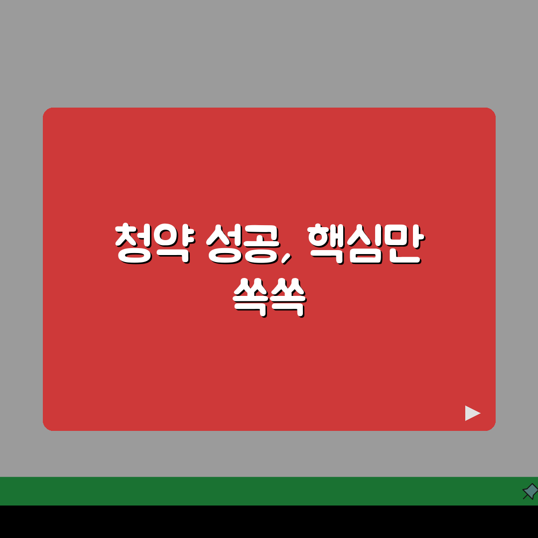 주택청약 자격요건: 청약통장 가입조건, 순위, 소득제한, 무주택 기간 총정리